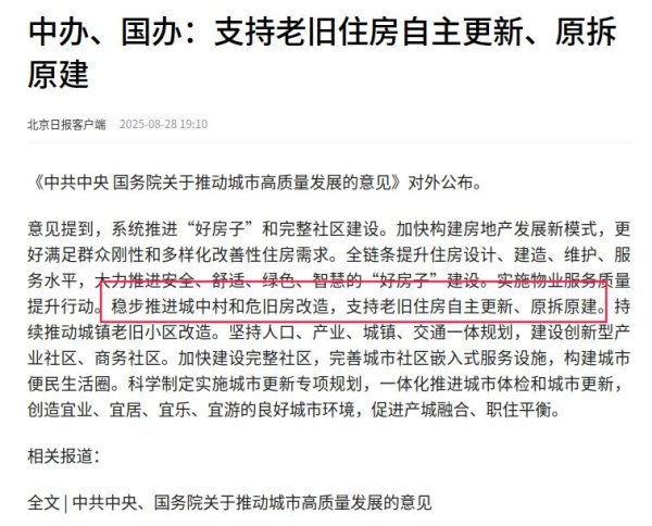 富邦速配 2025年9月起，老小区业主有福啦！25 年以上老房子按新规来